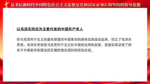 红色党建新时代中国特色社会主义思想主题党课PPT