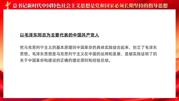 红色党建新时代中国特色社会主义思想主题党课PPT