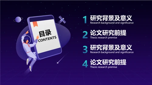 科技风紫色毕业论文答辩文学PPT