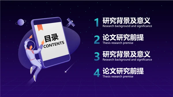 科技风紫色毕业论文答辩文学PPT