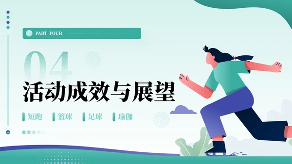 绿色插画风全民健身活动PPT模板