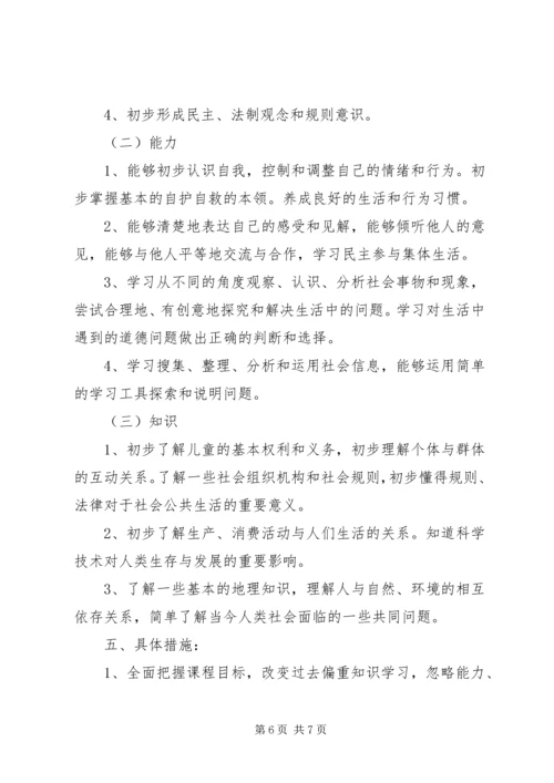 人教版三年级上册品德与社会教学计划.docx