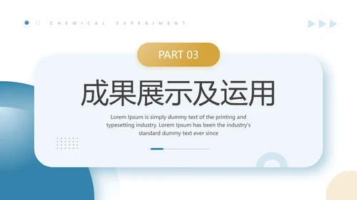 化学专业大学毕业论文答辩通用PPT模版