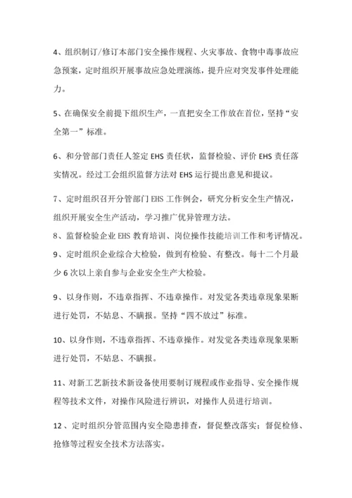 铝业有限公司EHS目标责任书模板.docx