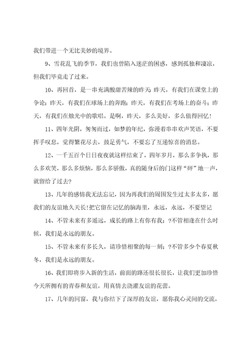 毕业季给学校的赠言