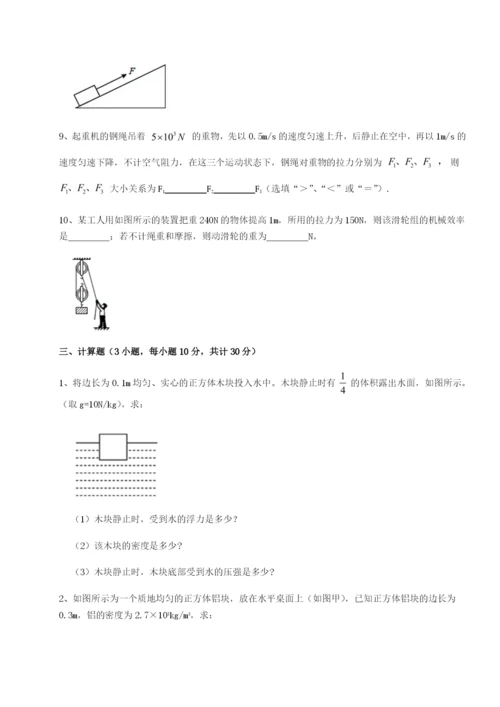 滚动提升练习黑龙江七台河勃利县物理八年级下册期末考试专题练习练习题.docx
