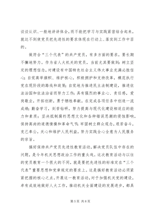 正确认识和把握党员先进性问题.docx