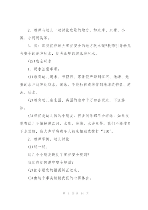 学生防溺水主题班会设计教案.docx