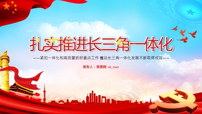 学习推进长三角一体化发展座谈会重要讲话PPT