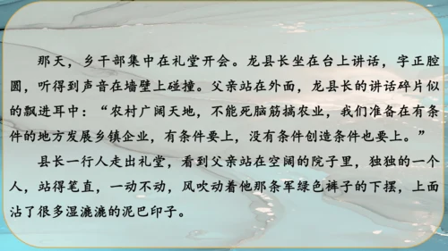 24《三顾茅庐》课件
