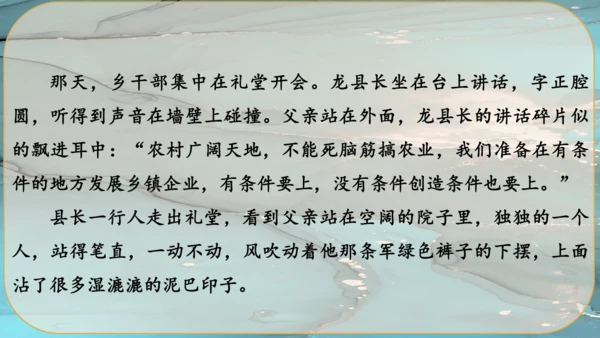 24《三顾茅庐》课件