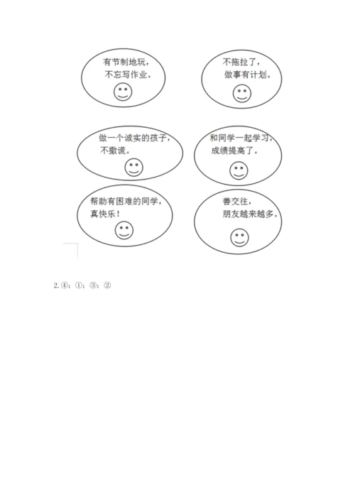 最新部编版二年级上册道德与法治期中测试卷附参考答案【巩固】.docx