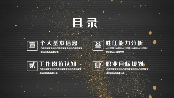 个人简历竞聘领带礼帽通用PPT模板