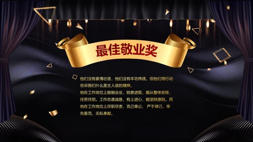 2020鼠年颁奖典礼年会年终总结PPT