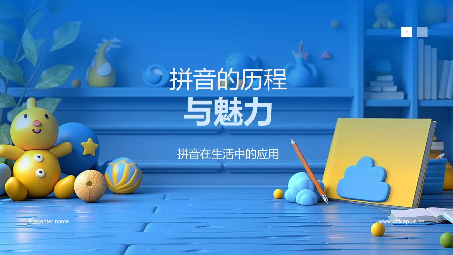 拼音的历程与魅力