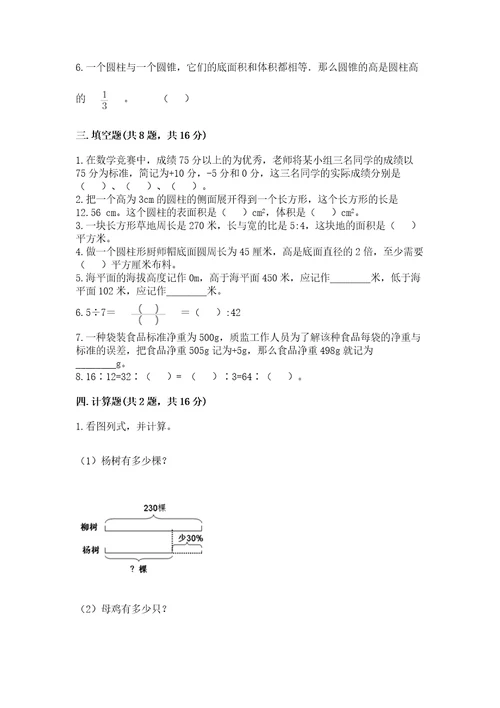 南平市小升初数学测试卷完整版