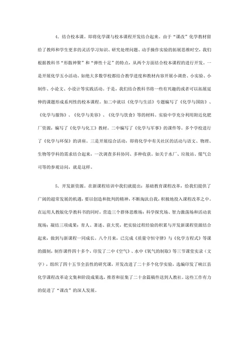 走进化学新课程—用好化学新教材