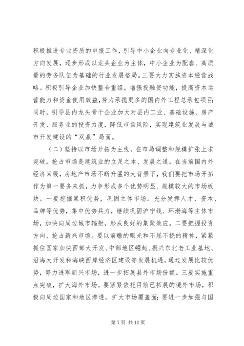 县长在建筑业发展会发言.docx