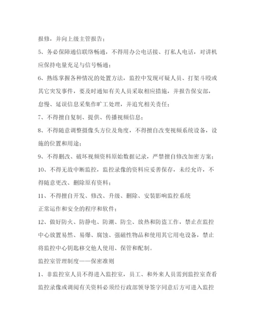 精编之单位监控室日常管理规章制度.docx