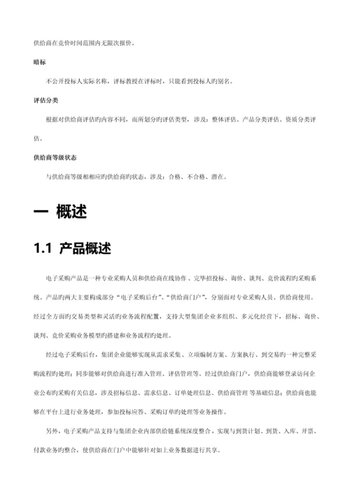 产品手册编写要求与规范.docx