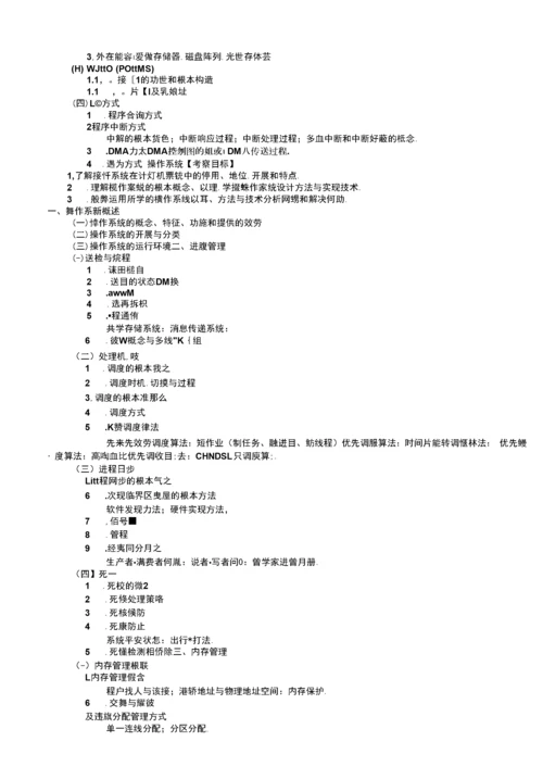 2022年考研计算机专业大纲推荐.docx