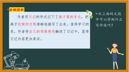 统编版语文四年级上册 第三单元习作：  写观察日记课件