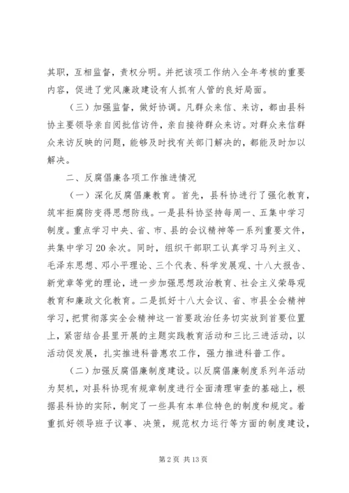 法院班子党风廉政建设自查报告.docx