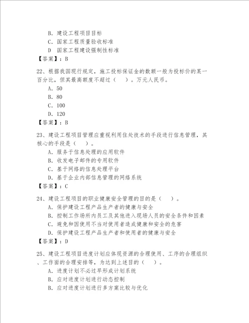 一级建造师历年真题题库全面