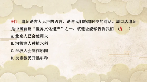 第一单元 史前时期：原始社会与中华文明的起源  单元复习课件（20张PPT）