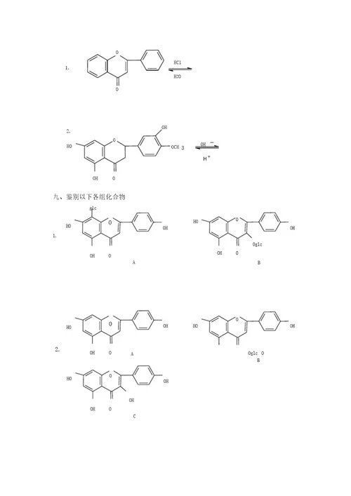 天然药物化学第五章黄酮类化合物