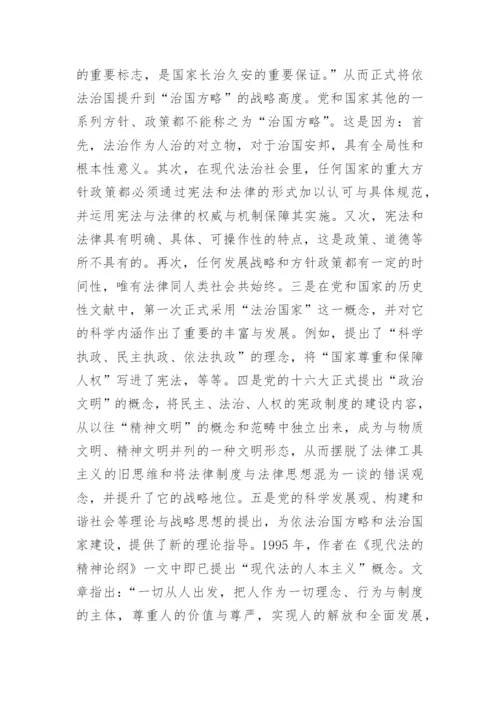 大学生形势与政策论文关于依法治国范文.docx