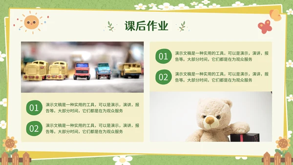 卡通可爱风幼儿园儿童通用PPT模板