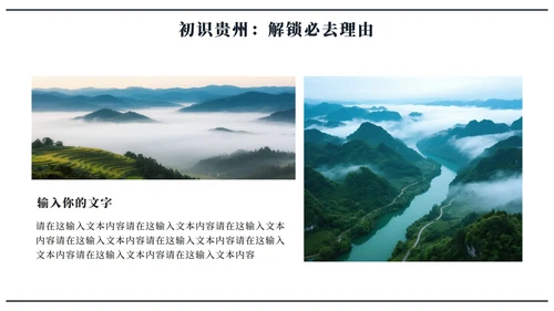 黑色实景贵州旅行攻略PPT模板