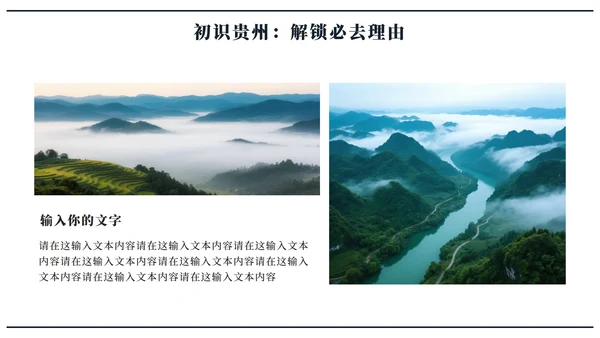 黑色实景贵州旅行攻略PPT模板