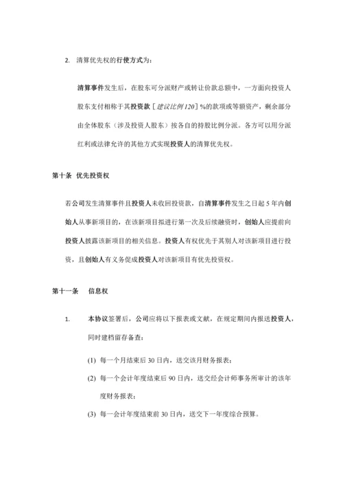 股东增资协议.docx