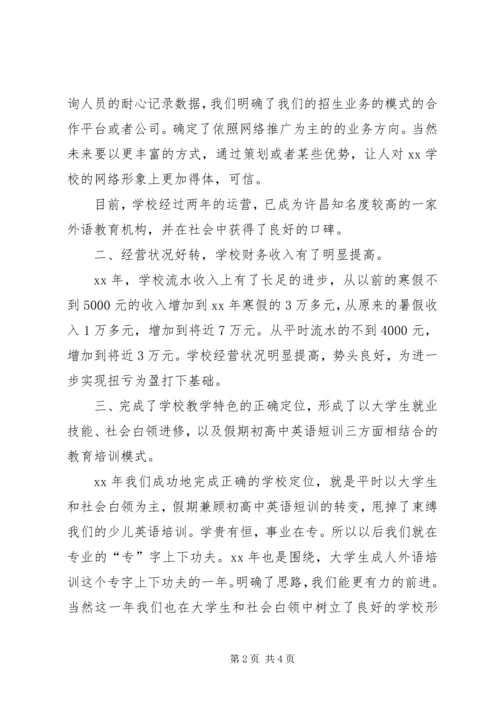 学校年终工作报告 (3).docx