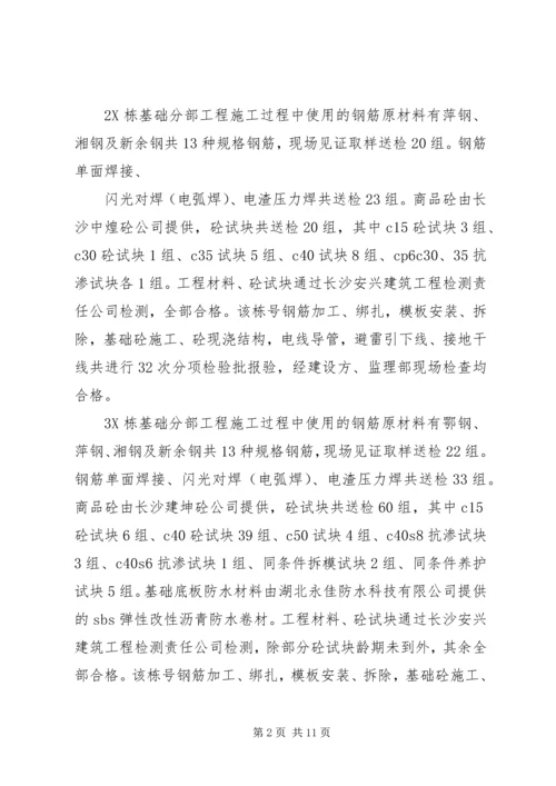 基础分部验收汇报材料.docx