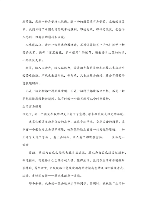 生活中的美作文600字