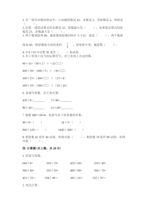 北京版四年级上册数学第六单元 除法 测试卷完美版.docx