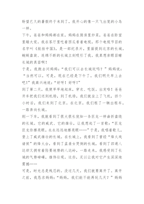 暑假四年级优秀作文400字10篇.docx
