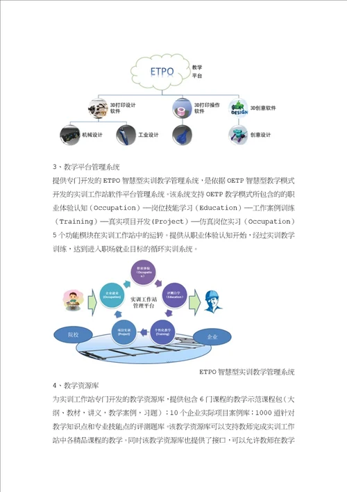 3D打印与快速制造实训工作站建设