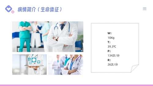 粉紫简约儿科支气管肺炎护理查房PPT模板宣传PPT动态PPT儿科护理