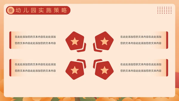 贯彻落实学前教育法,教书育人PPT模板