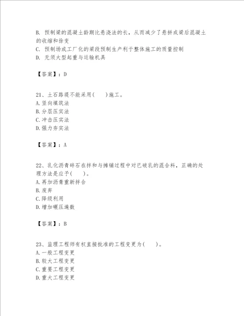 一级建造师之一建公路工程实务考试题库精品基础题