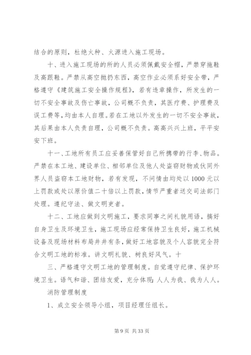 工作现场管理制度[共5篇].docx
