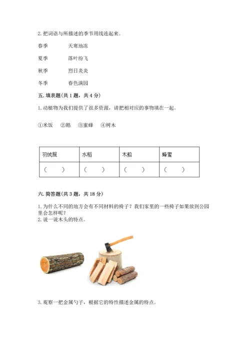 教科版二年级上册科学期末测试卷精品（突破训练）.docx