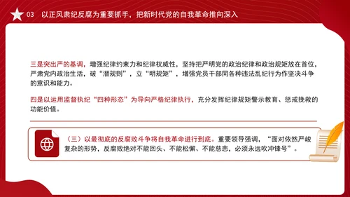 反腐败斗争党课以正风肃纪反腐为重要抓手PPT课件