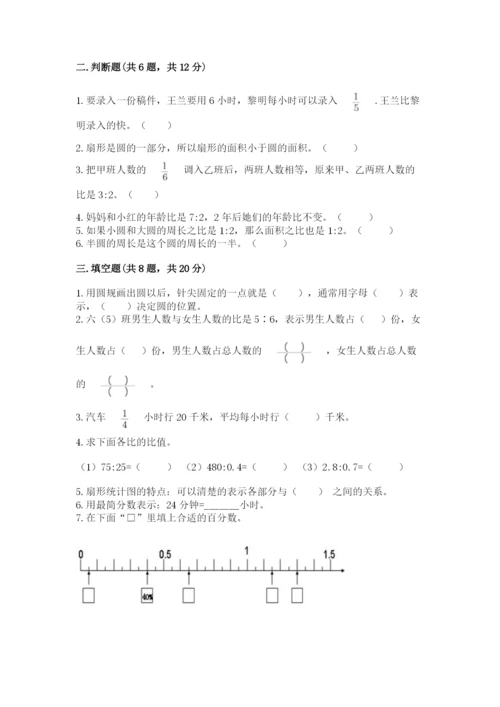 小学数学六年级上册期末卷及完整答案【易错题】.docx