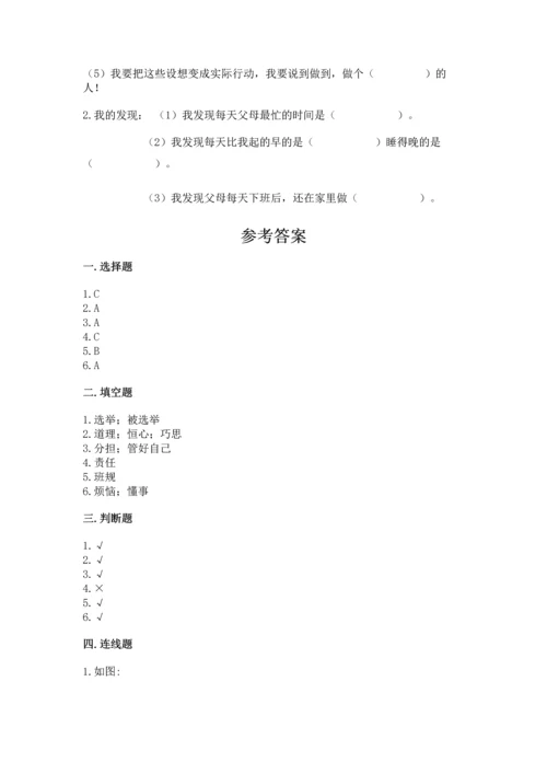 部编版道德与法治四年级上册期中测试卷ab卷.docx