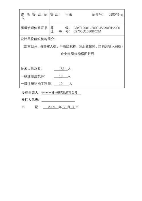 某设计投标文件